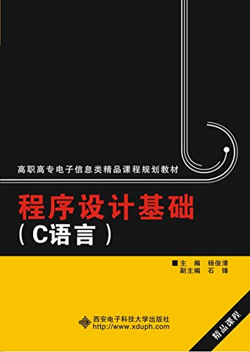 9787560623184: program design: C language(Chinese Edition)