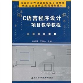Image d'archives pour C Programming Language: Project teaching tutorial(Chinese Edition) mis en vente par liu xing