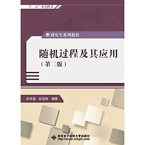 Stock image for Random process and its application - (second edition)(Chinese Edition) for sale by liu xing