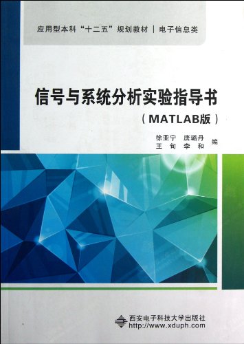 Stock image for Applied Undergraduate Twelfth Five-Year Plan textbook Electronic and Information: Signals and Systems Analysis experiment instructions (MATLAB)(Chinese Edition) for sale by liu xing