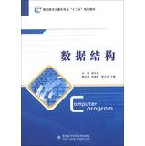9787560629704: Vocational computer professional second five planning materials : Data Structures(Chinese Edition)