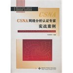 9787560632094: CSNA network analysis Certified Professional actual cases