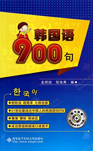9787560632315: Korean 900(Chinese Edition)
