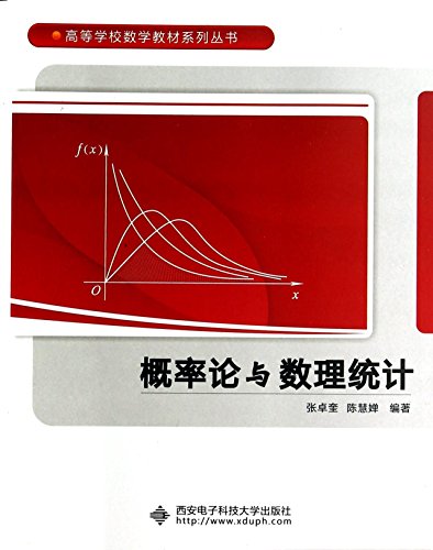 Stock image for Probability Theory and Mathematical Statistics Higher mathematics textbook series(Chinese Edition) for sale by liu xing