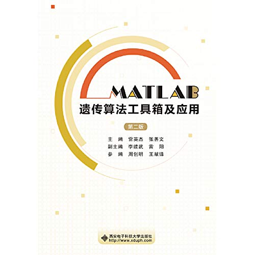 9787560633046: 6【RT4】MATLAB遗传算法工具箱及应用(第二版) 雷英杰,张善文 西安电子科技大学出版社 9787560633046