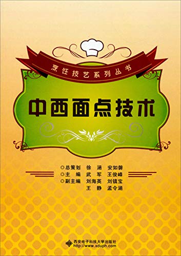 9787560633923: Cooking skills series: the west point technology(Chinese Edition)