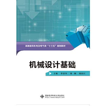 Beispielbild fr Fundamentals of mechanical design (vocational Mu Qing Ju)(Chinese Edition) zum Verkauf von liu xing