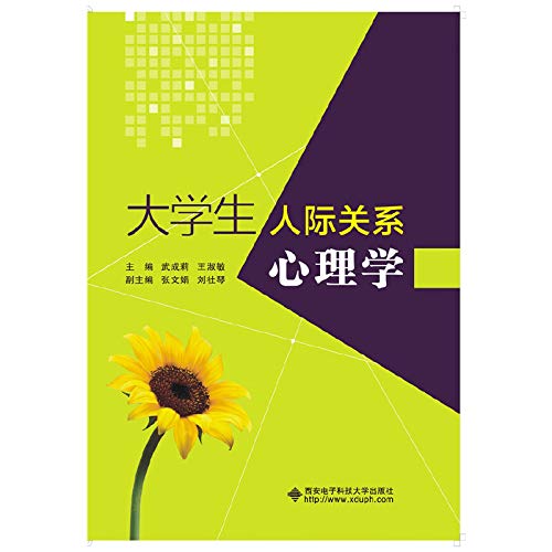 9787560639598: 别让坏脾气害了你如何负面情绪管理社会心理学入门基础人际交往情 武成莉、王淑敏、张文