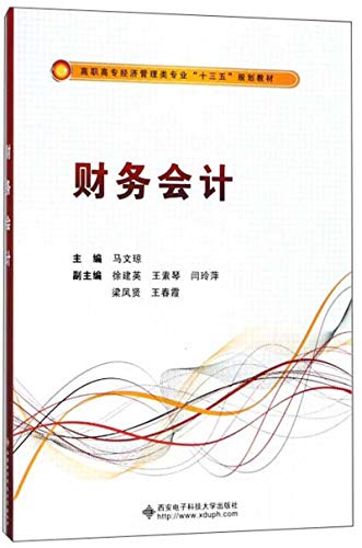 Immagine dell'editore per Financial accounting/economic management majors in vocational colleges and universities Thirteenth Five-Year Plan planning textbooks(Chinese Edition) venduto da liu xing