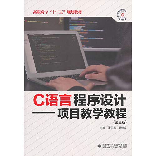 9787560650326: C Programming Language: project teaching tutorial (third edition)(Chinese Edition)