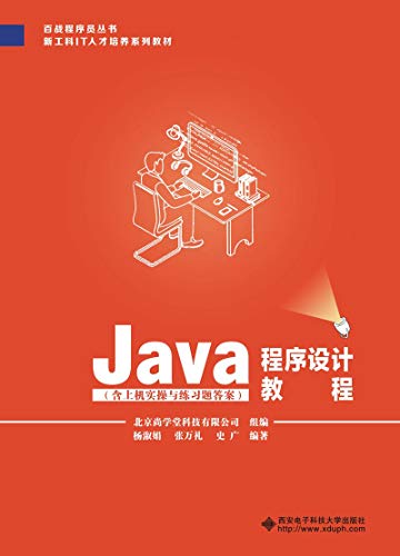 9787560652580: Java程序设计教程