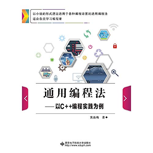 Stock image for Universal programming in C ++ programming method as example(Chinese Edition) for sale by Reuseabook