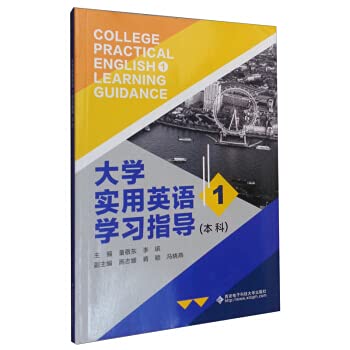 9787560655284: 【新华书店】大学实用英语1学习指导( ) 全新正版