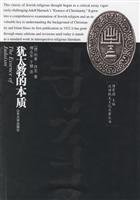Imagen de archivo de The essence of Judaism(Chinese Edition) a la venta por ThriftBooks-Atlanta