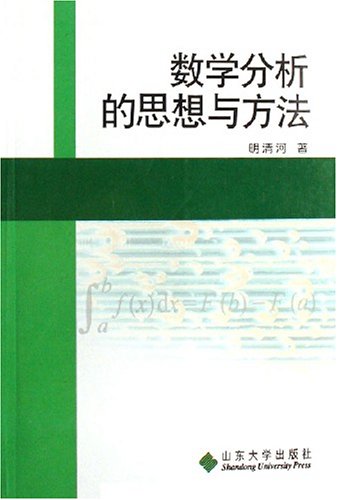 Immagine dell'editore per Ideas and methods of mathematical analysis JH267(Chinese Edition) venduto da liu xing