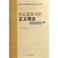 Imagen de archivo de Social change in the concept of justice [Paperback](Chinese Edition) a la venta por liu xing