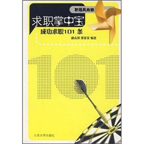 Imagen de archivo de Job palm-sized ( successful job 101 ) Workplace benchmark: Kang Zhiping Liang Fifi 118(Chinese Edition) a la venta por liu xing