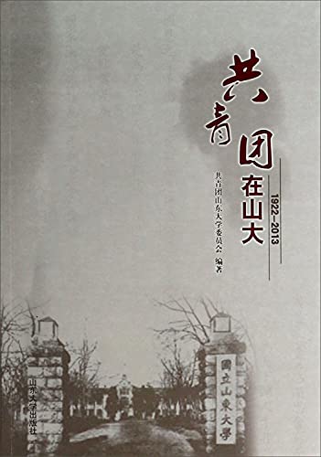 Stock image for Communist Youth League in Alexander (1922-2013)(Chinese Edition) for sale by liu xing