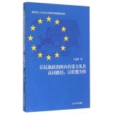 9787560751504: Internal tension and ethnic identity politics after path: A Case Study in the EU(Chinese Edition)