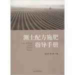 9787560751870: Fertilization Guidebook(Chinese Edition)