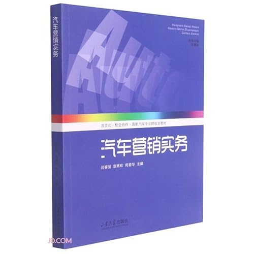 Stock image for Automotive Marketing Practices(Chinese Edition) for sale by liu xing