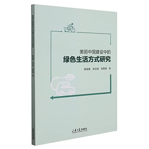 Stock image for Research on Green Lifestyle in the Construction of Beautiful China(Chinese Edition) for sale by liu xing