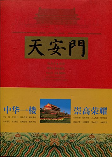 9787560820927: Tiananmen Square - China first floor(Chinese Edition)