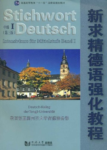 9787560827193: 【正版新书】新求精德语强化教程中级1（第二版） 9787560827193