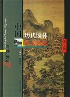 9787560829821: Chinese history Gardens Photo Collection (5 Series) (Hardcover)(Chinese Edition)