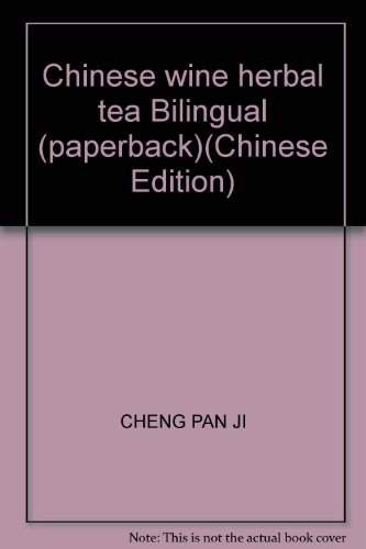 9787560829906: Chinese wine herbal tea Bilingual (paperback)(Chinese Edition)