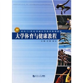 9787560836027: For the regular higher education planning materials in the 21st century: the University of Sports and health tutorial(Chinese Edition)