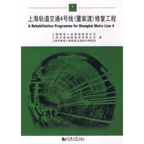 Stock image for The 4th the line Dongjiadu: Shanghai Rail Transit restoration project(Chinese Edition) for sale by liu xing
