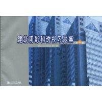 9787560842028: building shadow and perspective problem sets (4th Edition)(Chinese Edition)