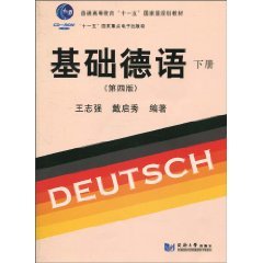 9787560842714: Fundamental German - book 2 - (4th edition) - CD inside (Chinese Edition)