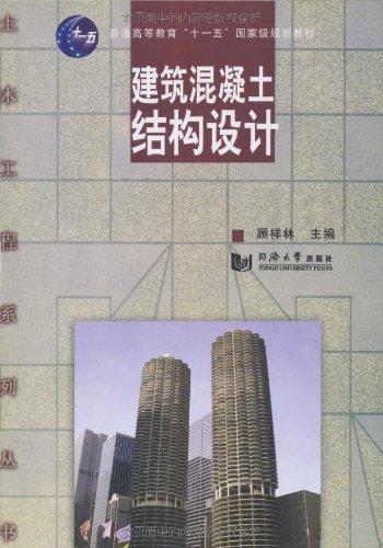 9787560845579: 普通高等教育十一五国家级规划教材:建筑混凝土结构设计(附光盘)