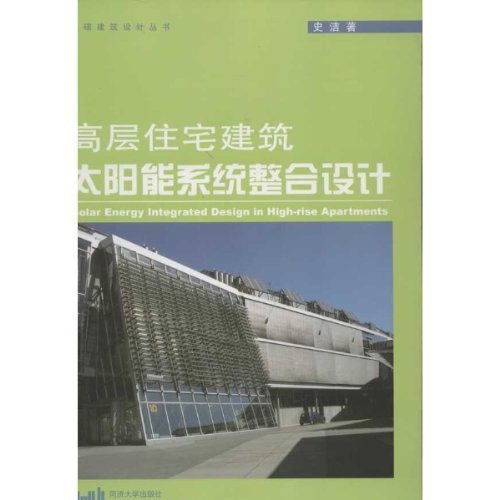 Stock image for High-rise residential building solar system integration design(Chinese Edition) for sale by liu xing