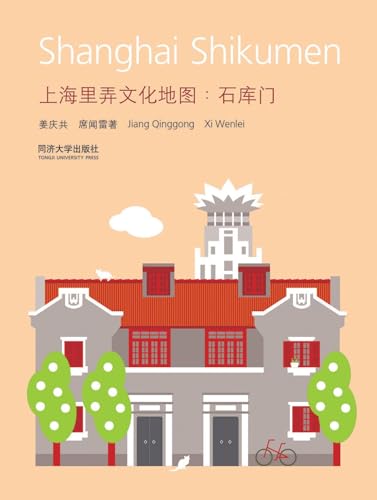 Stock image for Shanghai neighborhood culture map : Shikumen. for sale by Lost and Found Books