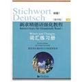 Imagen de archivo de A new refinement German strengthen tutorial (Junior 1) (4): Vocabulary Workbook(Chinese Edition) a la venta por liu xing