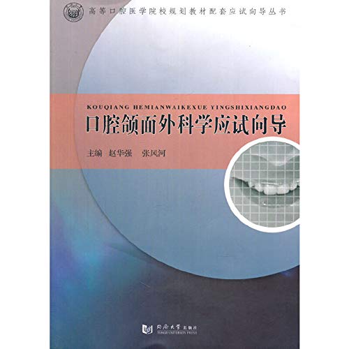 9787560852768: Oral and Maxillofacial Surgery exam guide(Chinese Edition)