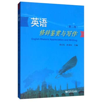Stock image for Appreciation of English Rhetoric and Writing (2nd Edition)(Chinese Edition) for sale by liu xing