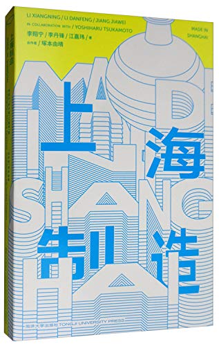 9787560853680: Madein Shanghai(Chinese Edition)