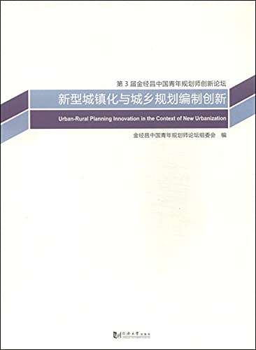 Stock image for New urbanization and urban planning innovation(Chinese Edition) for sale by liu xing