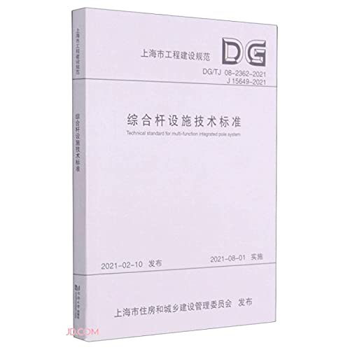 Immagine dell'editore per Technical Standard for Comprehensive Pole Facilities (DG TJ08-2362-2021J15649-2021)/Shanghai Engineering Construction Code(Chinese Edition) venduto da liu xing