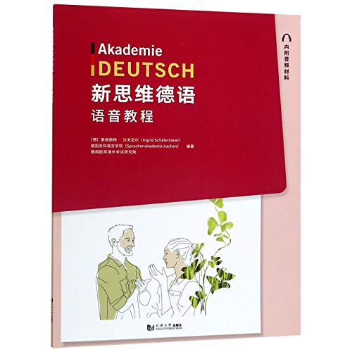 9787560885643: 新思维德语语音教程 英格丽特 沙夫迈尔 同济大学出版社 德语语音教材入门 德语音素德语发音口语朗读 德语学习自学培训书 零基础