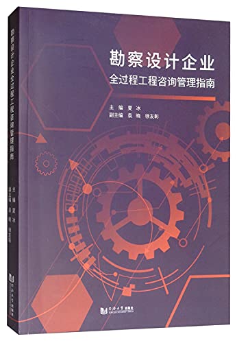 Beispielbild fr The whole process of investigation and design enterprises Engineering Consulting Management Guide(Chinese Edition) zum Verkauf von liu xing