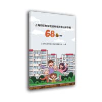 9787560899008: 全新 上海市既有住宅适老化改造技术导则68条要点 同济大学出版社v