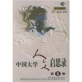 Stock image for recorded in the Chinese University of Humanities and Creative (Volume 5) (Paperback) for sale by ThriftBooks-Atlanta