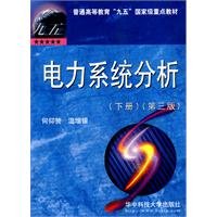 Imagen de archivo de General Higher Education Ninth Five-Year National Key Materials: Power System Analysis, Volume 2 (Chinese edition) a la venta por BookOrders