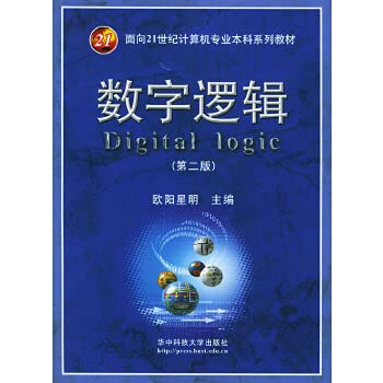 9787560933443: Digital logic (2nd edition) (with CD-ROM disc 1)(Chinese Edition)