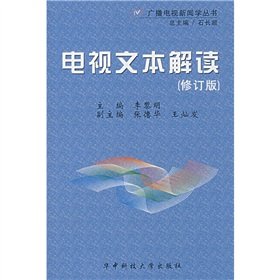 9787560936536: TV Text Reading(Chinese Edition)